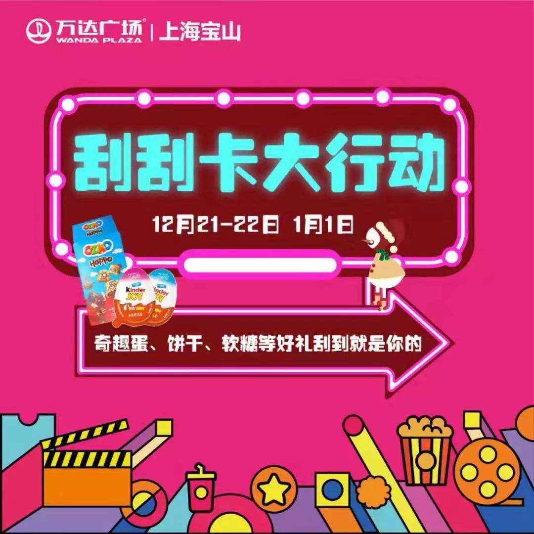 这个网红潮流地标惊喜不断！12月21日全场餐饮五折起等你来嗨