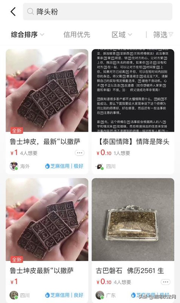 初二女生在家供养“古曼童”并购买降头粉，律师：卖家或涉罪