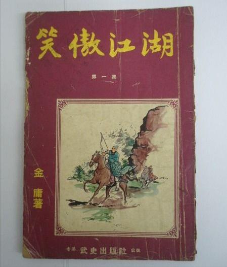 笑傲江湖96老版,96版笑傲江湖令狐冲发现山洞