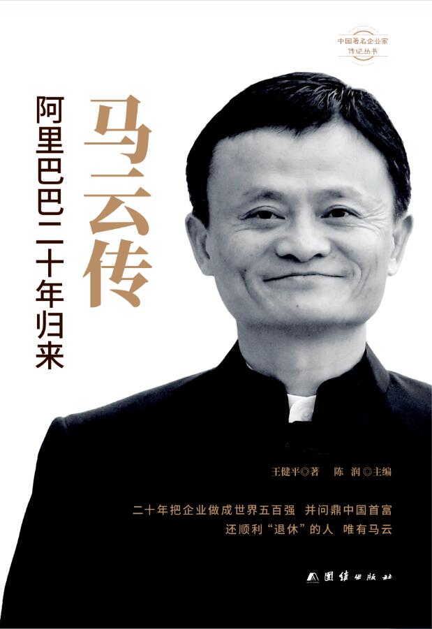 认真研究大公司的小时候——读《马云传》有感