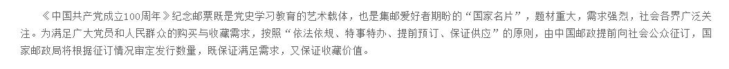 建党80周年邮票集邮册啥行情,红邮1921建党100年邮票