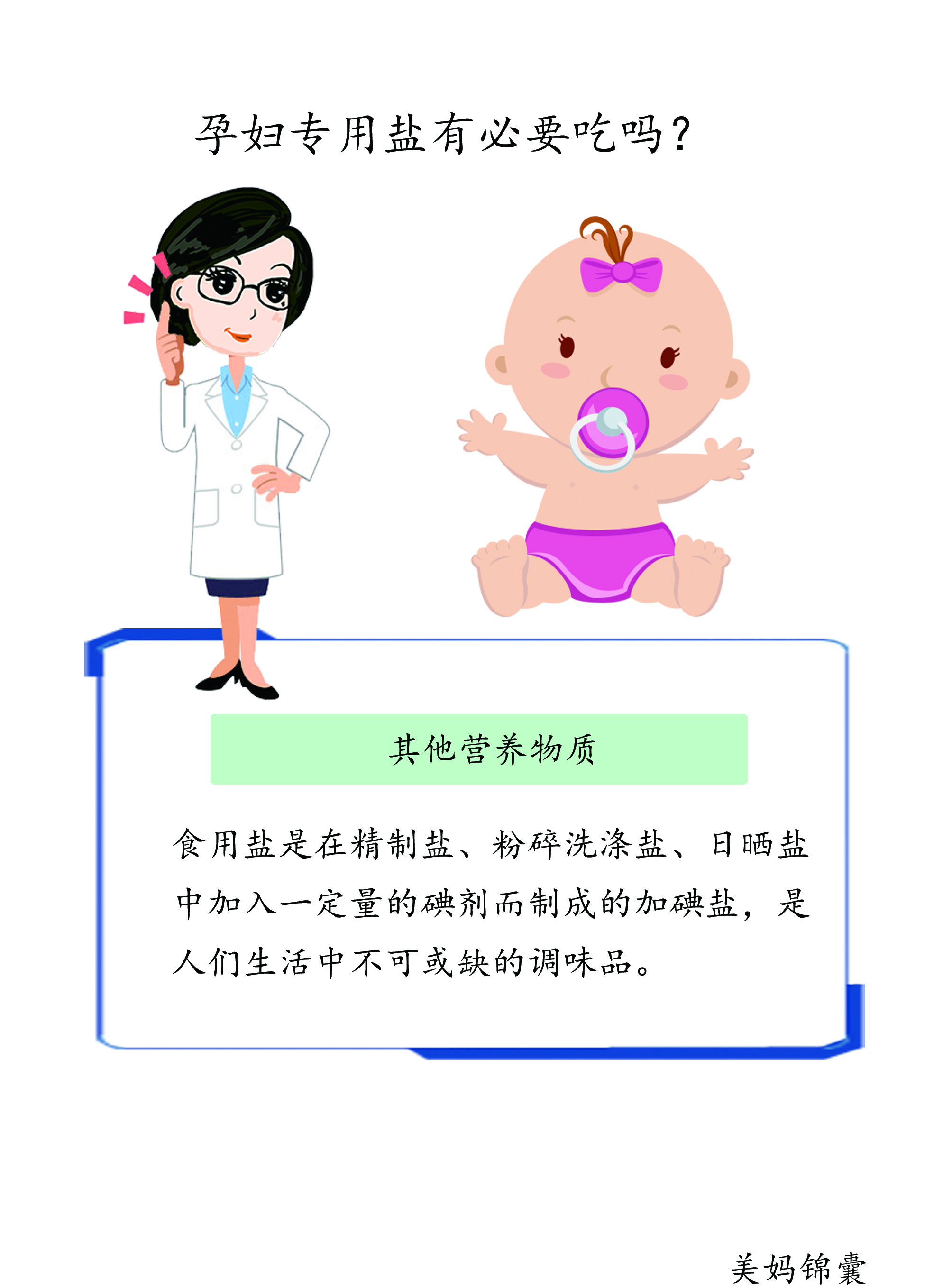 孕妇专用盐和普通盐的区别,孕妇专用盐有必要吃吗