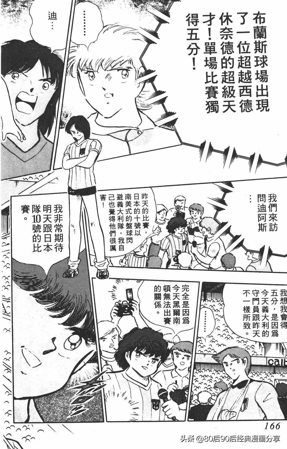 足球小将翼原创赛程,足球小将小翼27集