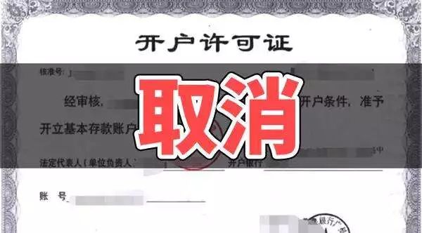 取消一个证！12月1日起，私对私、私对公20万元以上划款将严查！