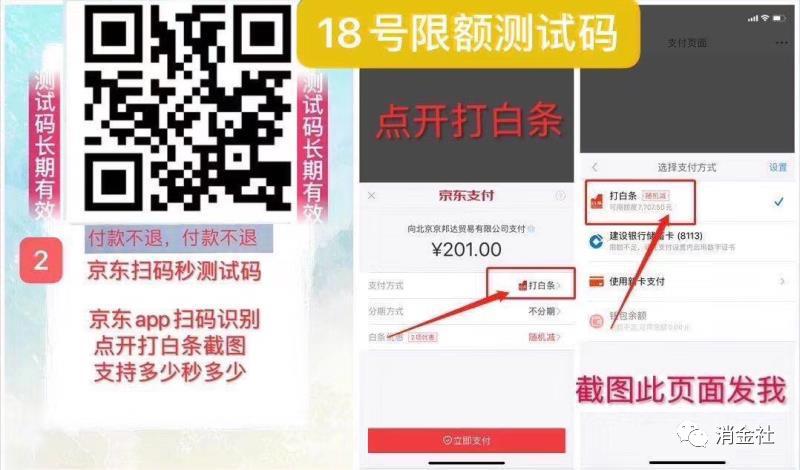 消费额度套现疯狂：平台放水中介上量，消费券也被“薅羊毛”