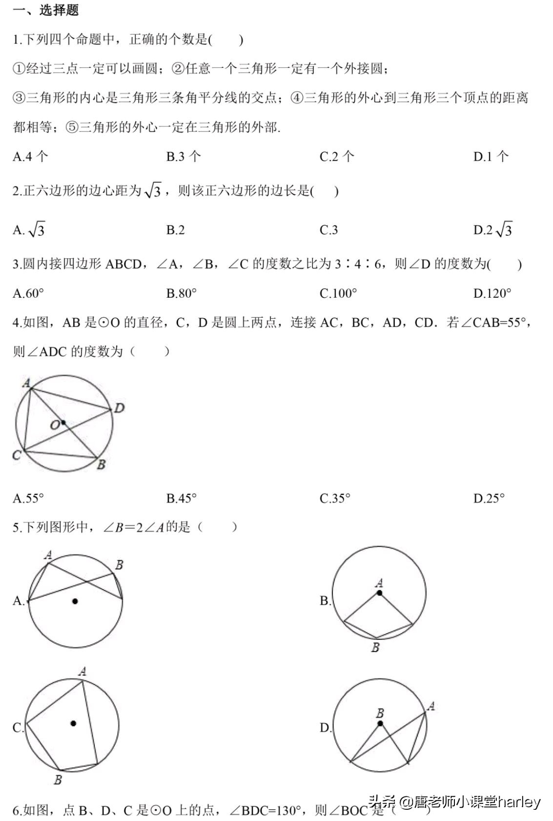 初三数学圆知识点总结和解题技巧,初三数学圆的知识点整顿