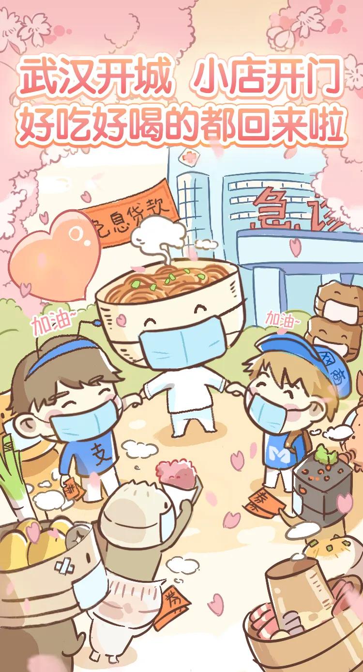 暖！武汉36万小店一个月利息全免