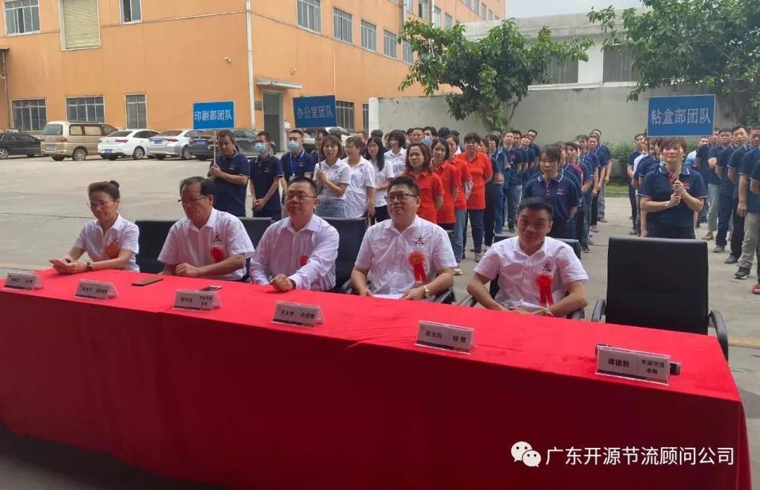 恭喜佳巧印刷（广州）有限公司管理变革系统辅导誓师大会圆满成功