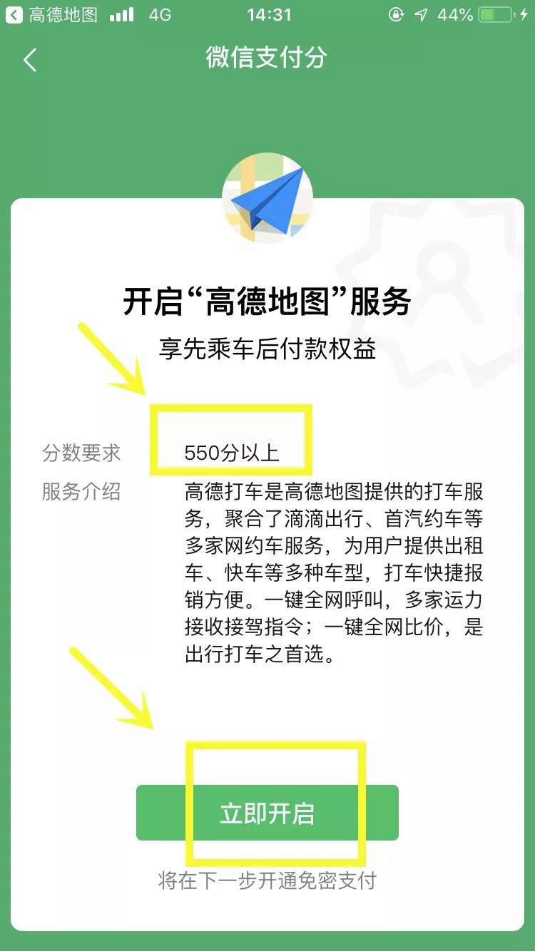 微信版花呗怎么开,微信怎么开通花呗收款码