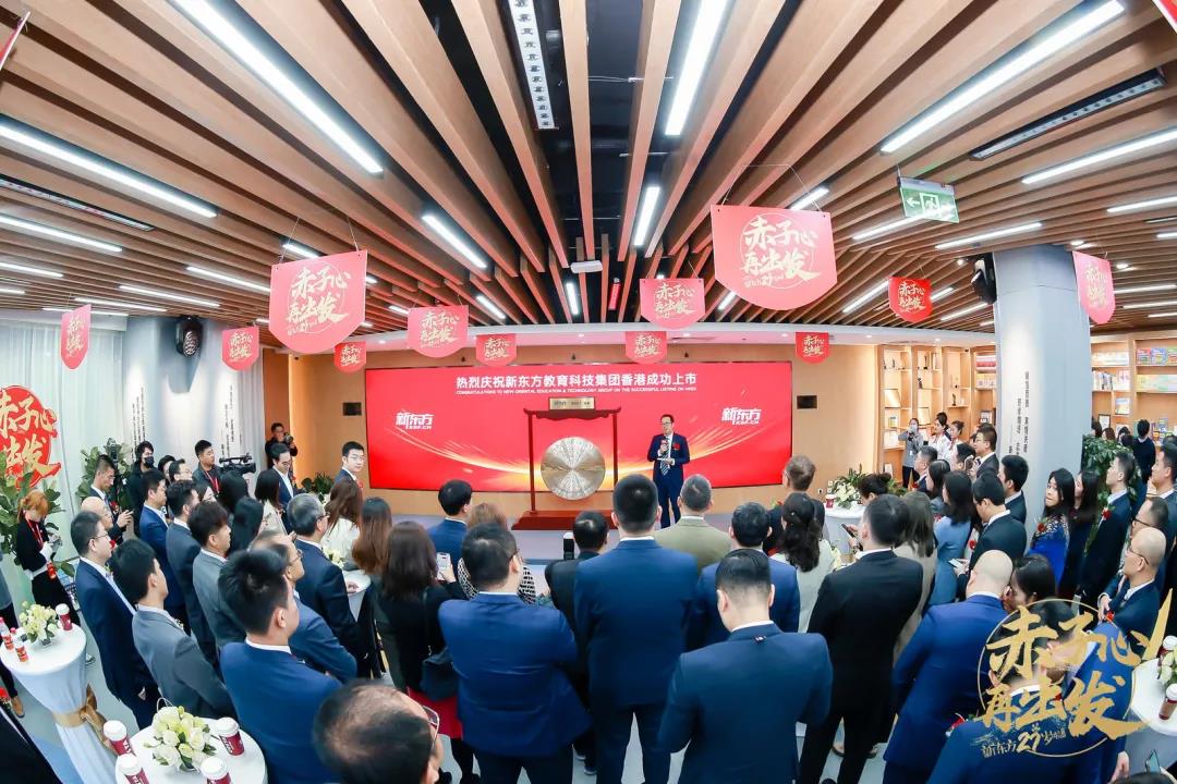 新东方再传二次赴港上市,新东方香港上市美国上市