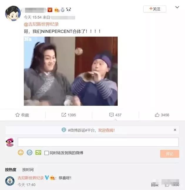 连合体要找吉尼斯记录，他们出道就是个笑话吧？
