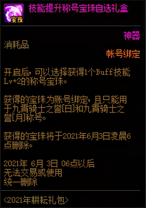 dnf体验服商城活动更新一览,dnf2024新春礼包体验服