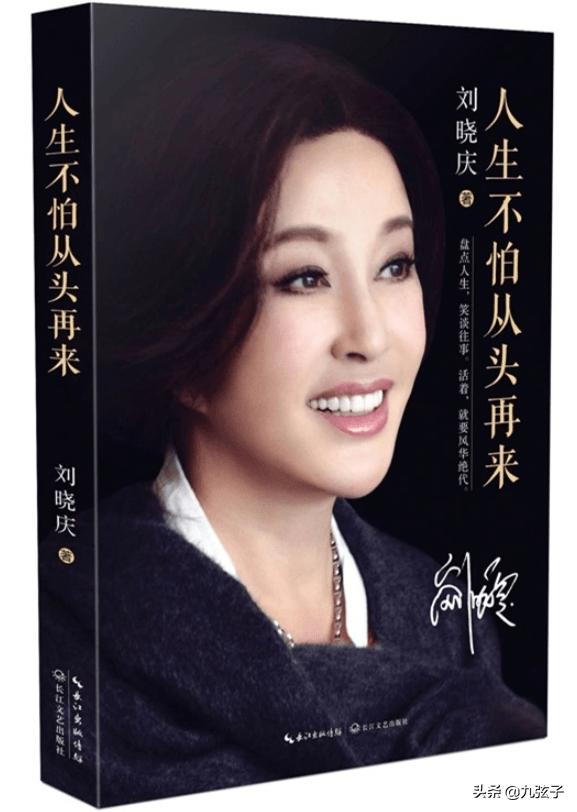 刘晓庆的第一段婚姻,61岁刘晓庆近期婚姻状况