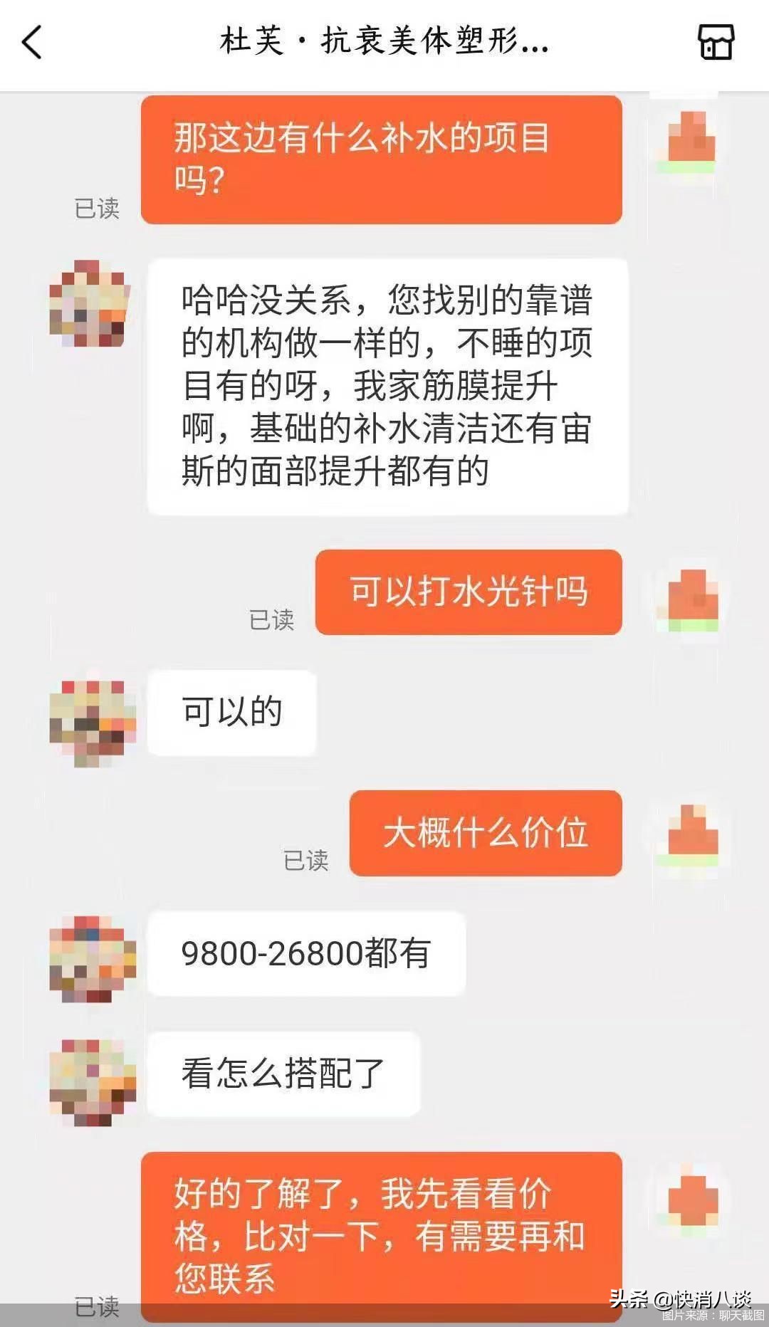 本想花398元绣眉，最终掏了1.2万！警惕只谈“最佳效果”、不谈“不良后果”的医美“黑机构”