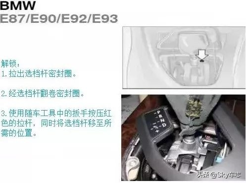 宝马应急解除p挡方法,宝马怎么应急解挡