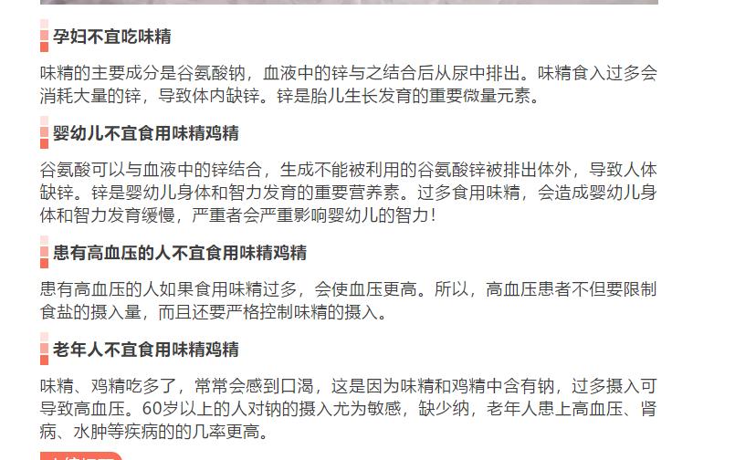 天天吃味精会干嘛,天天吃鸡精有什么好处