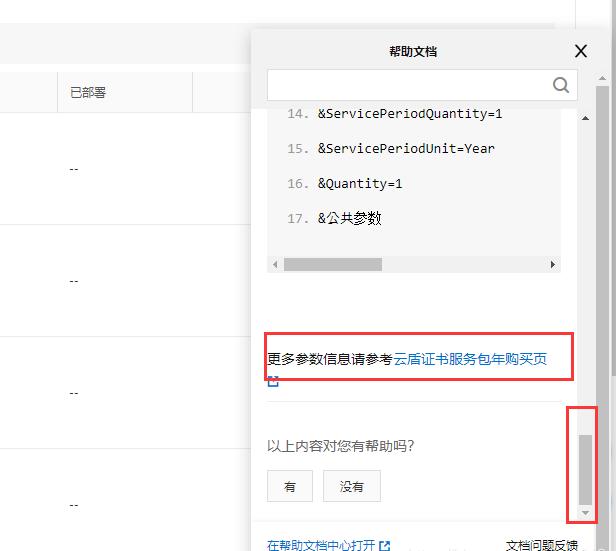 阿里云apachehttps证书更换,阿里云申请ssl证书并安装
