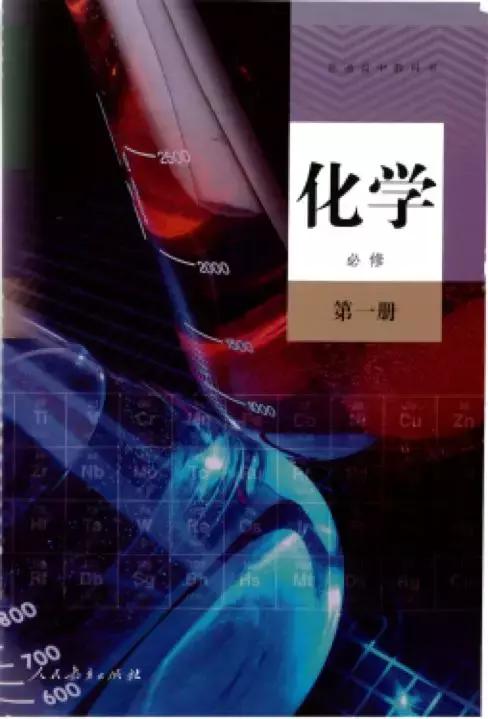 高中化学教材2020版提升解读,新高考人教版高中化学教材