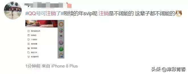 QQ帐号注销来了！但第一批尝试的人已经放弃了……
