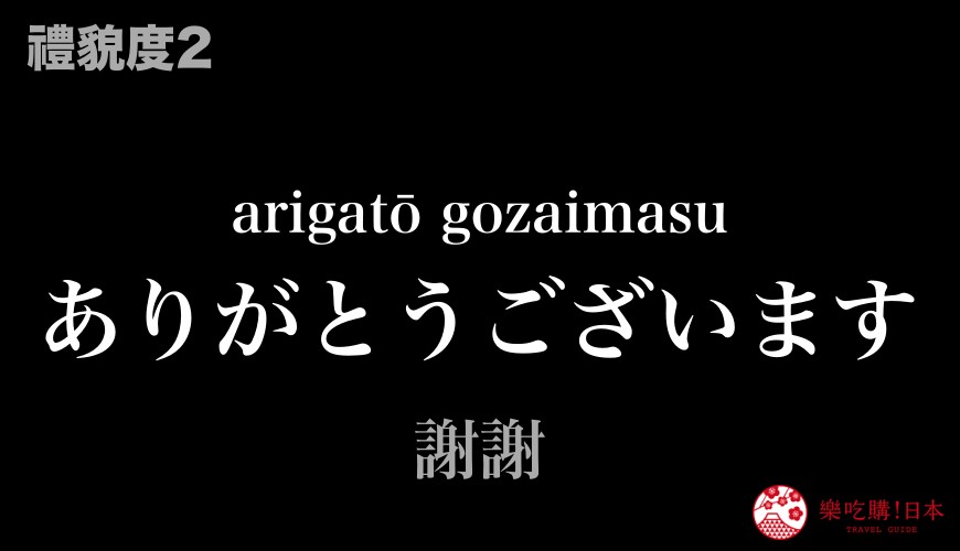 谢谢日本歌曲翻译,日本语日常用语谢谢
