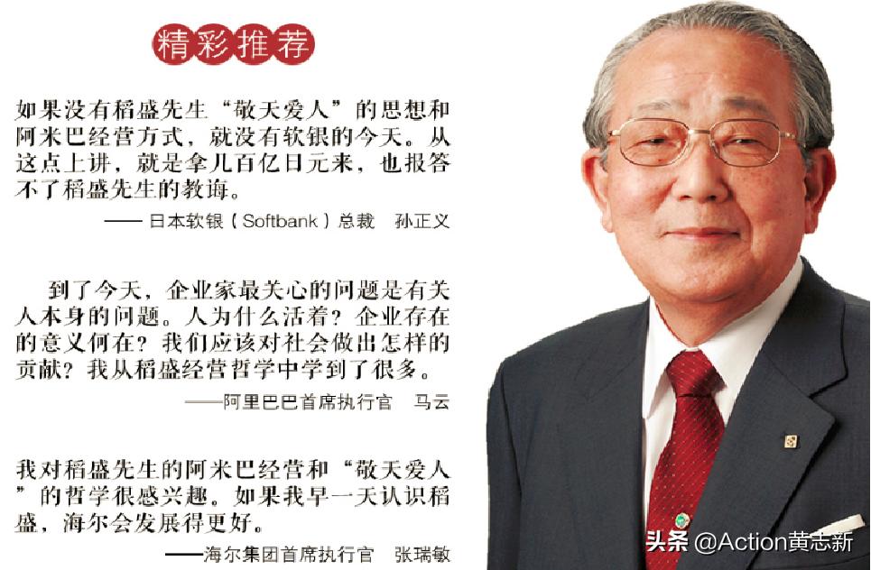 稻盛和夫心法ppt,读完稻盛和夫干法后总结ppt