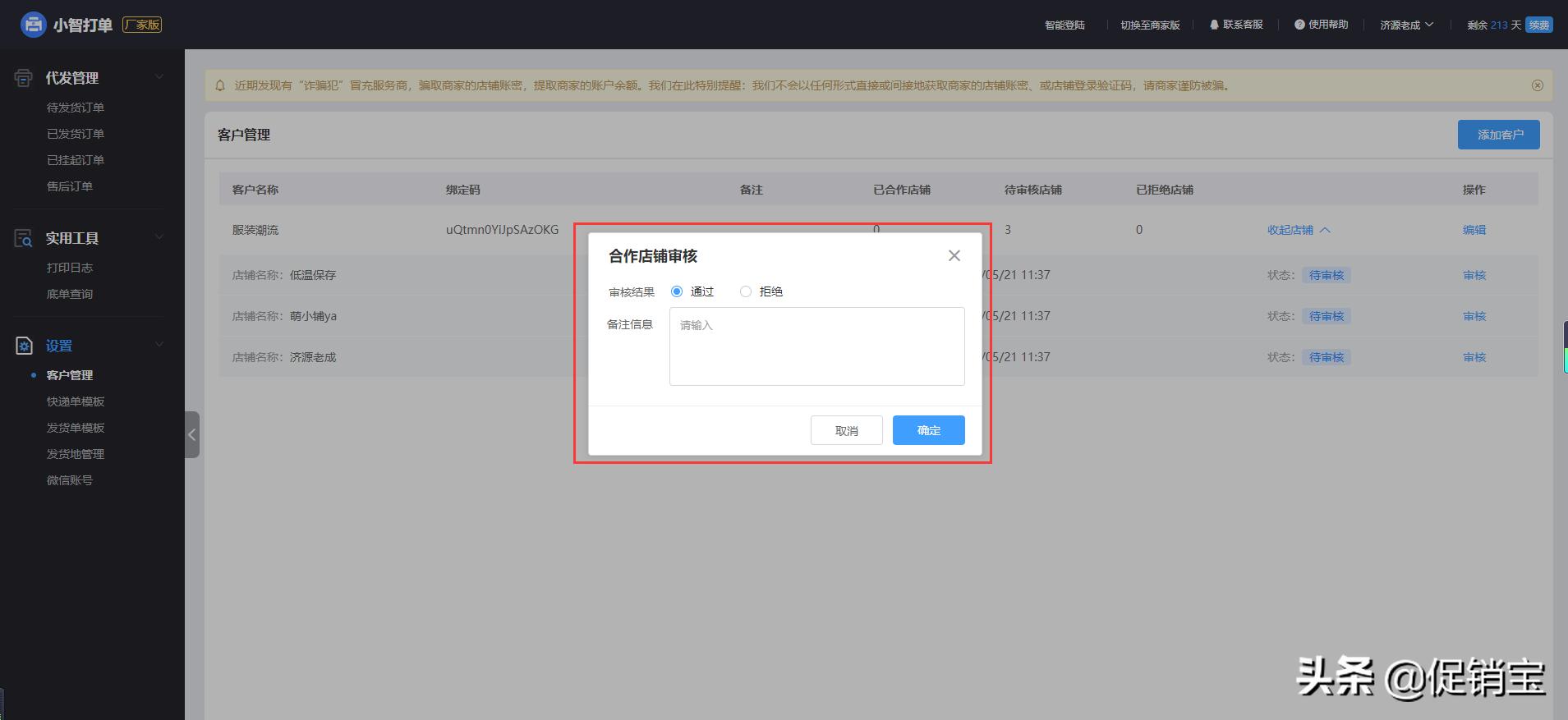 拼多多打单工具代发管理怎么设置,拼多多一件代发怎么给顾客发货