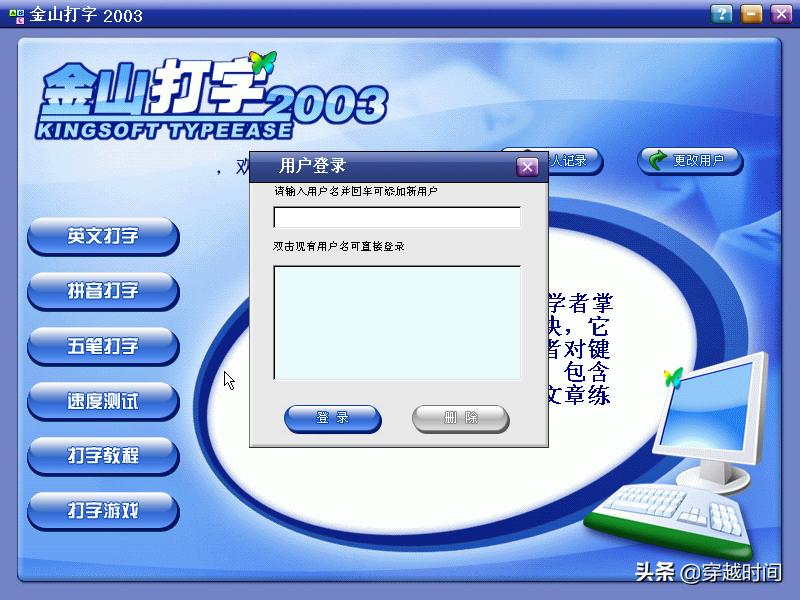 2003金山打字通官方免费下载,金山打字通2006