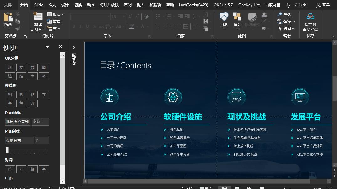 ppt快速生成动效,快速生成ppt的方法