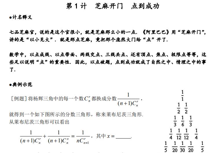 高中数学吃透这22题解题技巧,高中数学经典72种解题方法