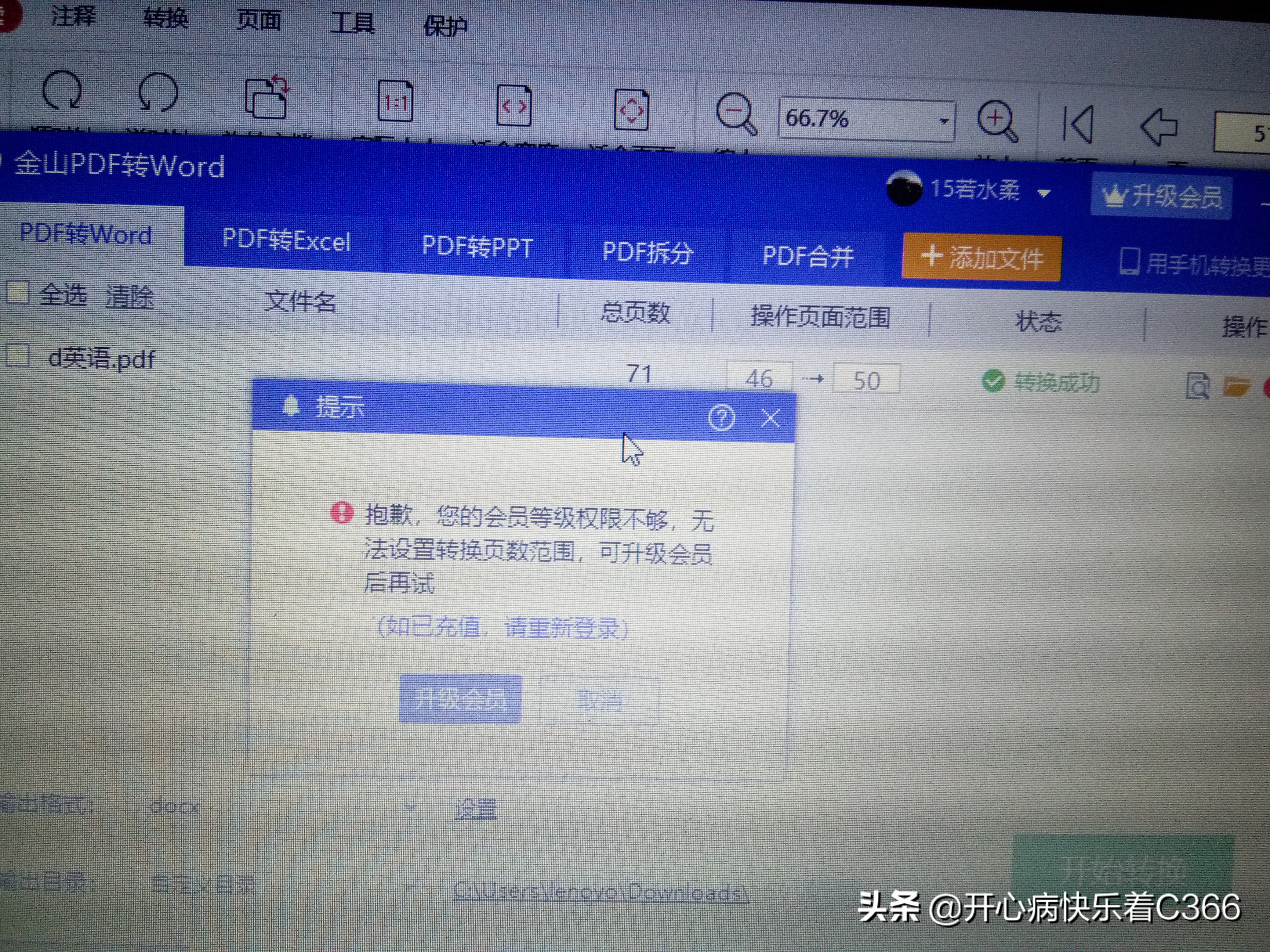 WPS突破会员限制PDF无限量转化为Word格式。