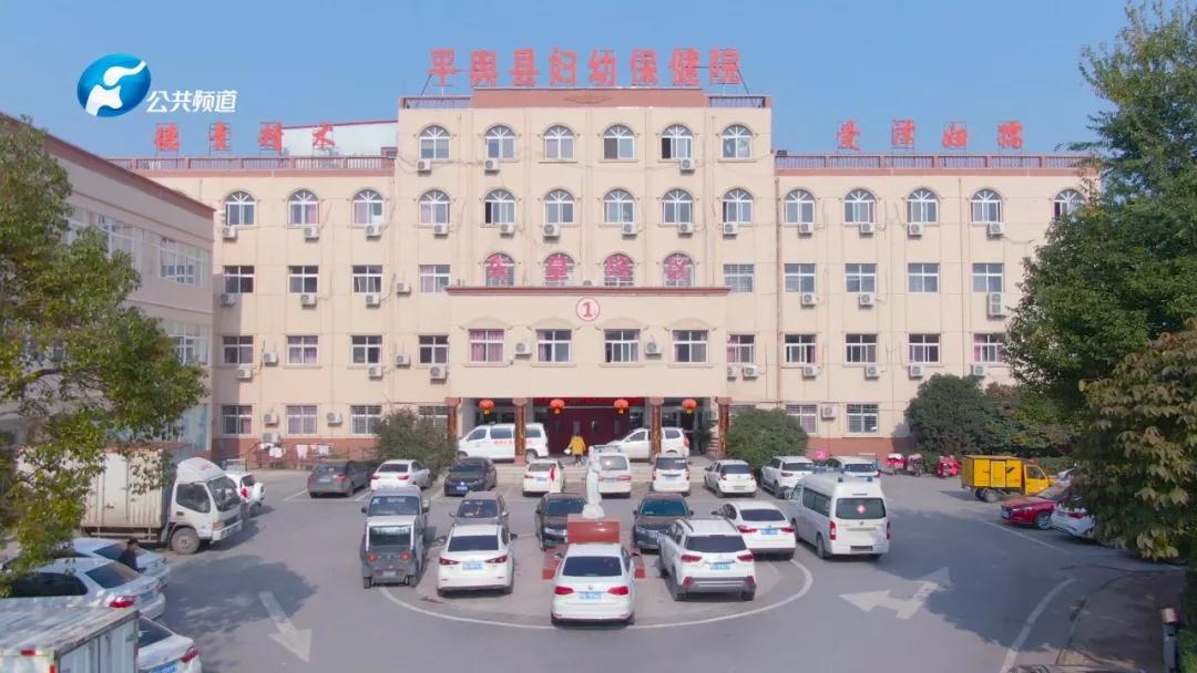 平舆县妇幼保健院妇科,妇幼保健院平舆