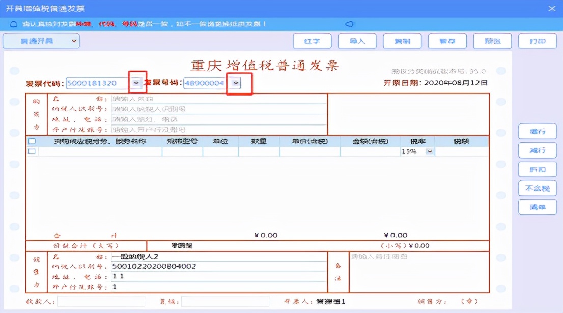 增值税发票税控*票开**软件（金税盘版）V3.0升级须知（至20210930）