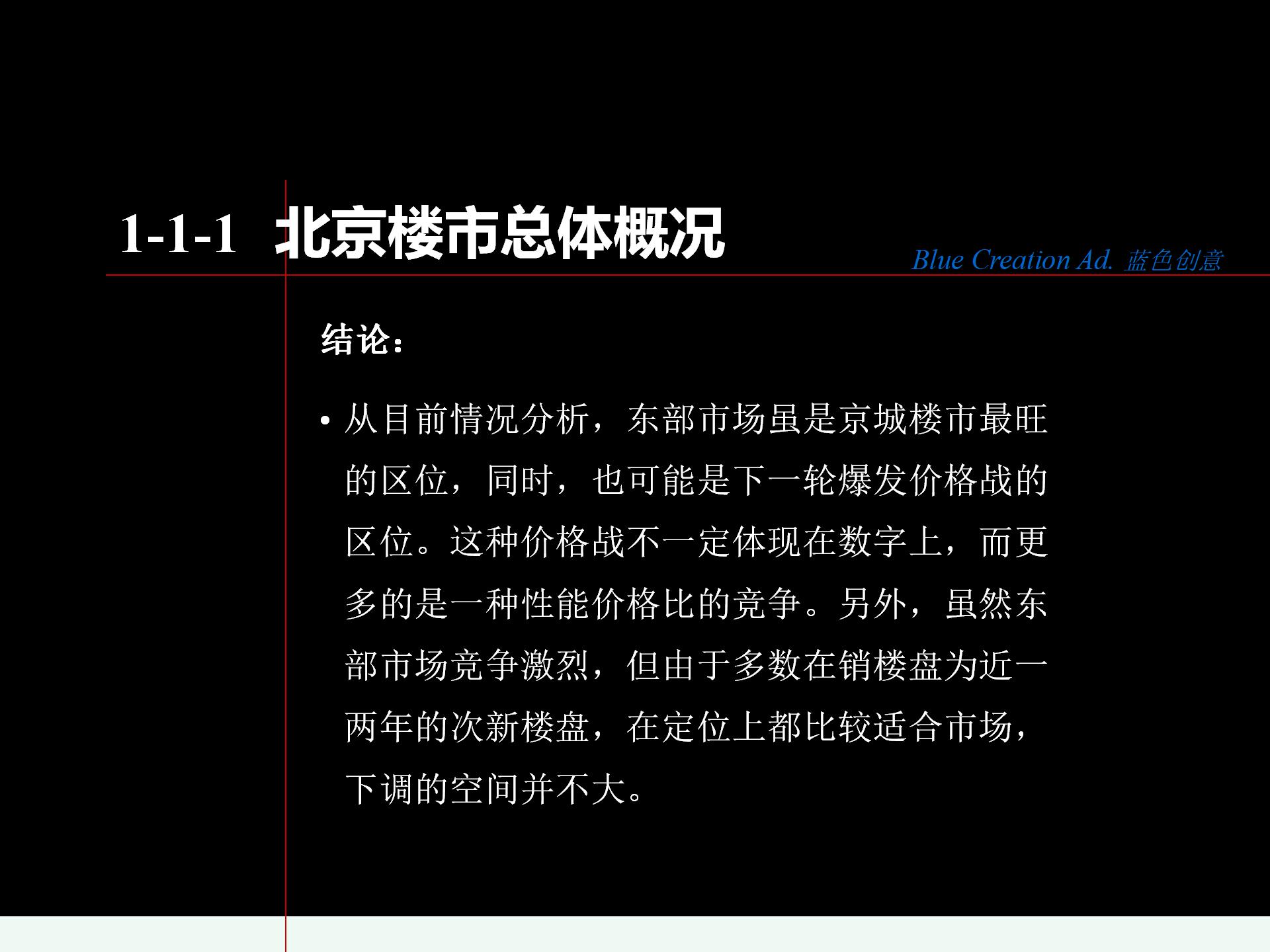 东润枫景整体广告策划方案.ppt