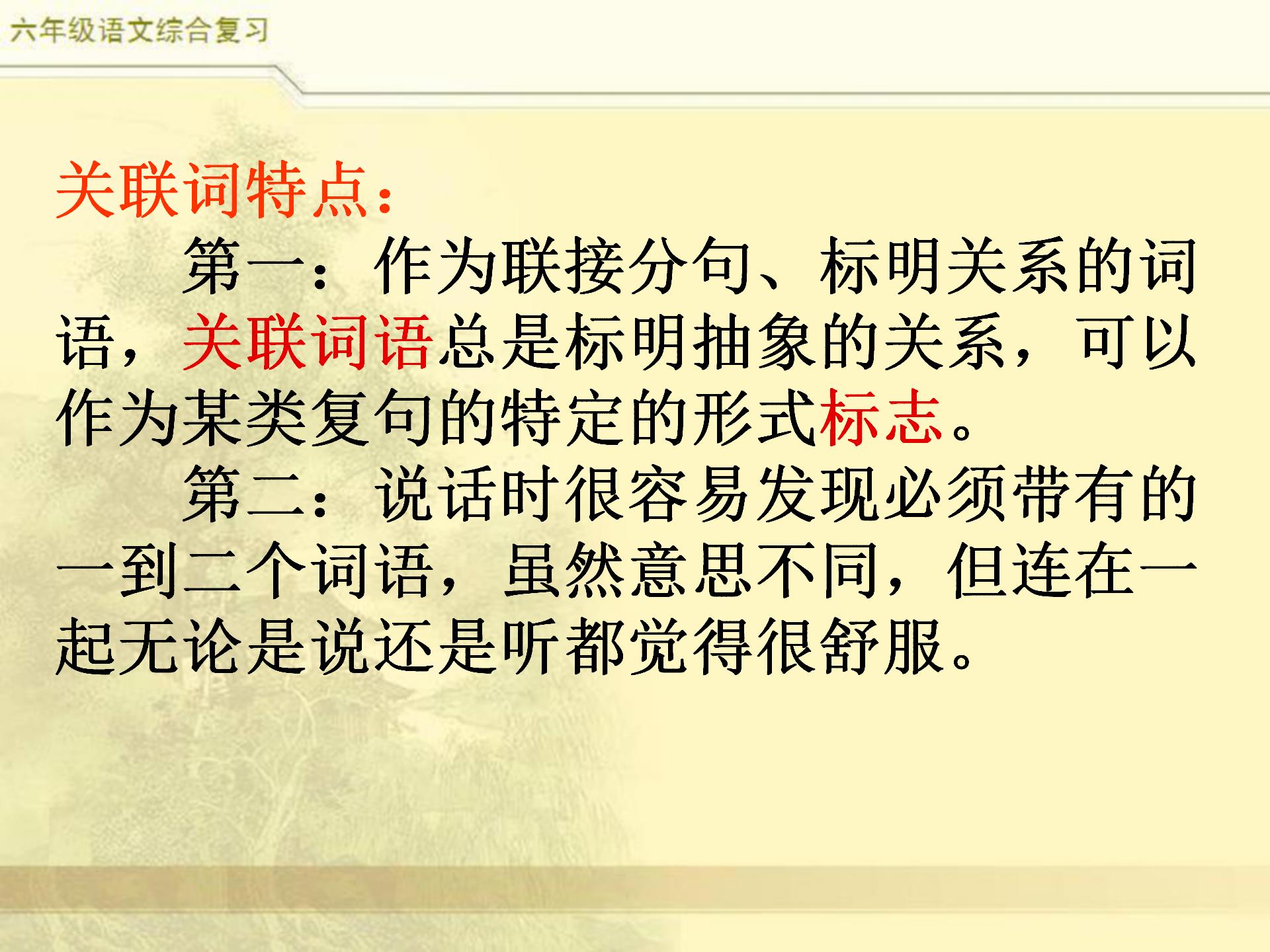 小升初语文综合复习，关联词专题，小学常见8类关联词特点及修改