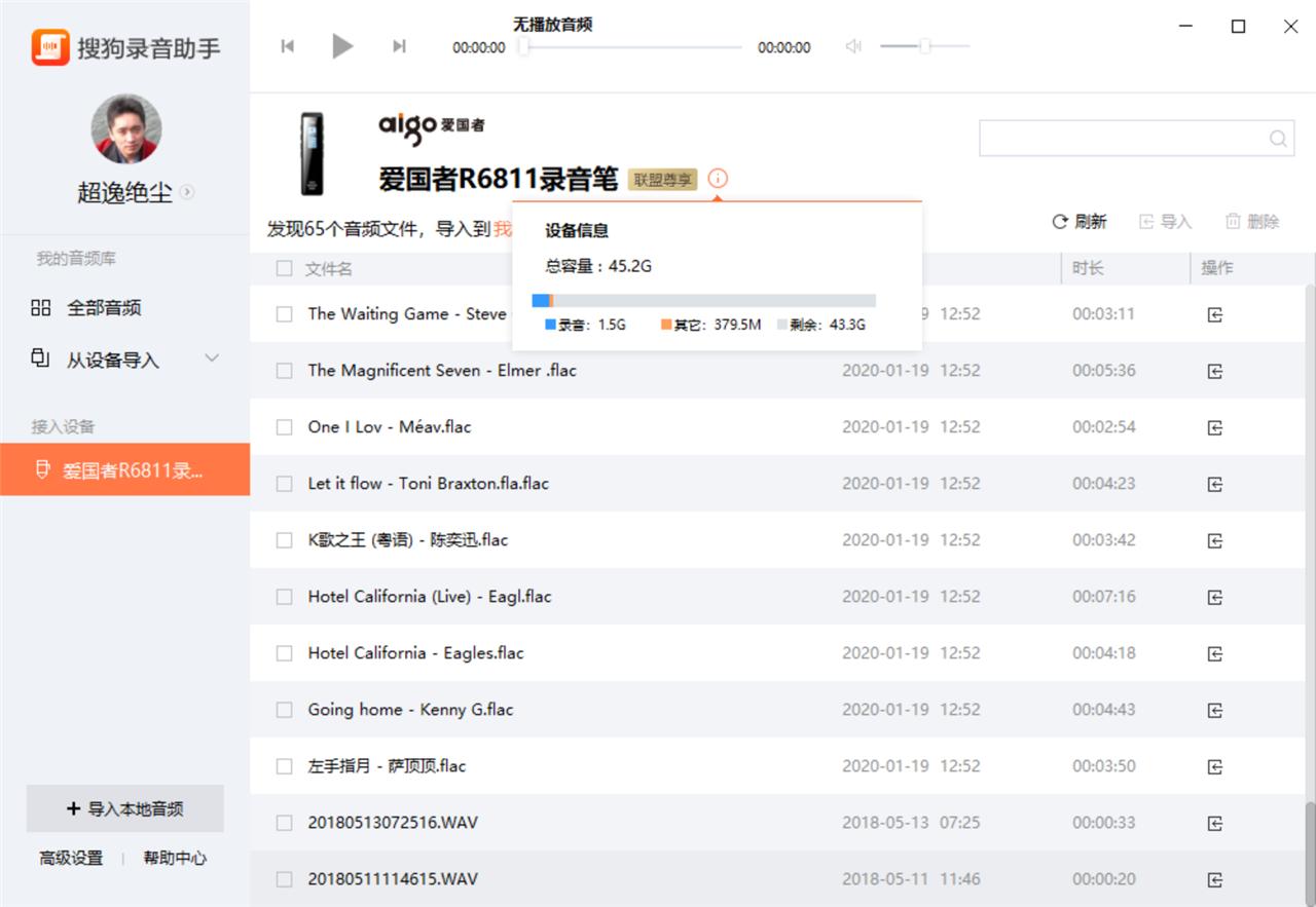 爱国者6811数码录音笔如何听mp3,爱国者r6811录音笔简评不足200元