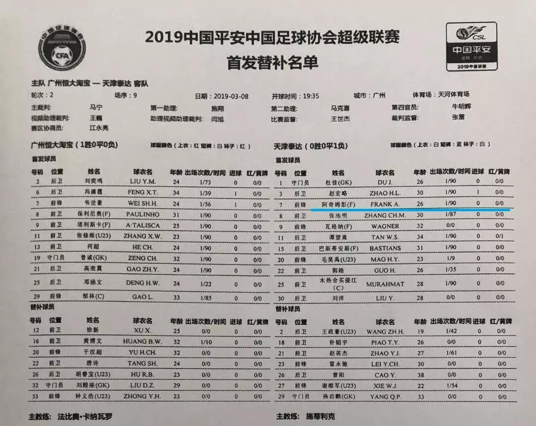 阿奇姆彭停赛怎么处理,阿奇姆彭停赛罚款多少