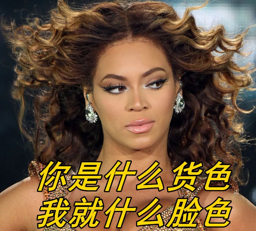 她居然敢骂碧昂斯是蠢驴是猴子，不会唱歌…
