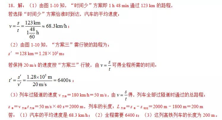 《知识与能力训练·物理八年级上》第一章机械运动（含答案）