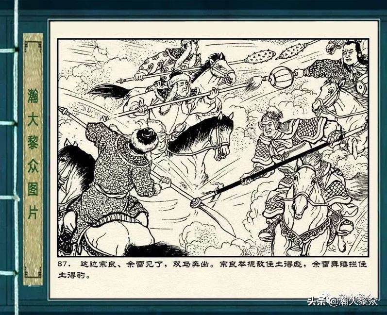 连环画岳雷祭坟,连环画岳雷拜帅