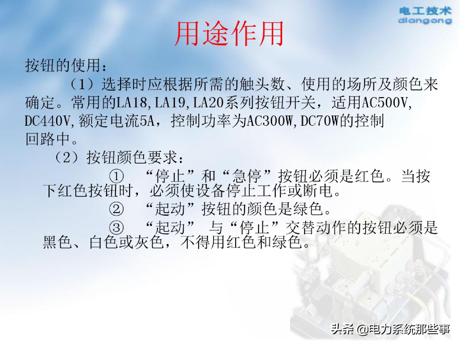 模拟电动机拖动线路接线,电机拖动自动控制系统知识点