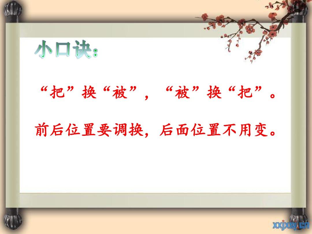 把字句与被字句互换的句子,把字句和被字句转换句子练习