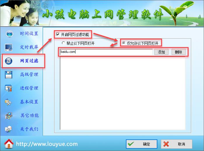 限制网站访问的方法,移动限制访问某些网站