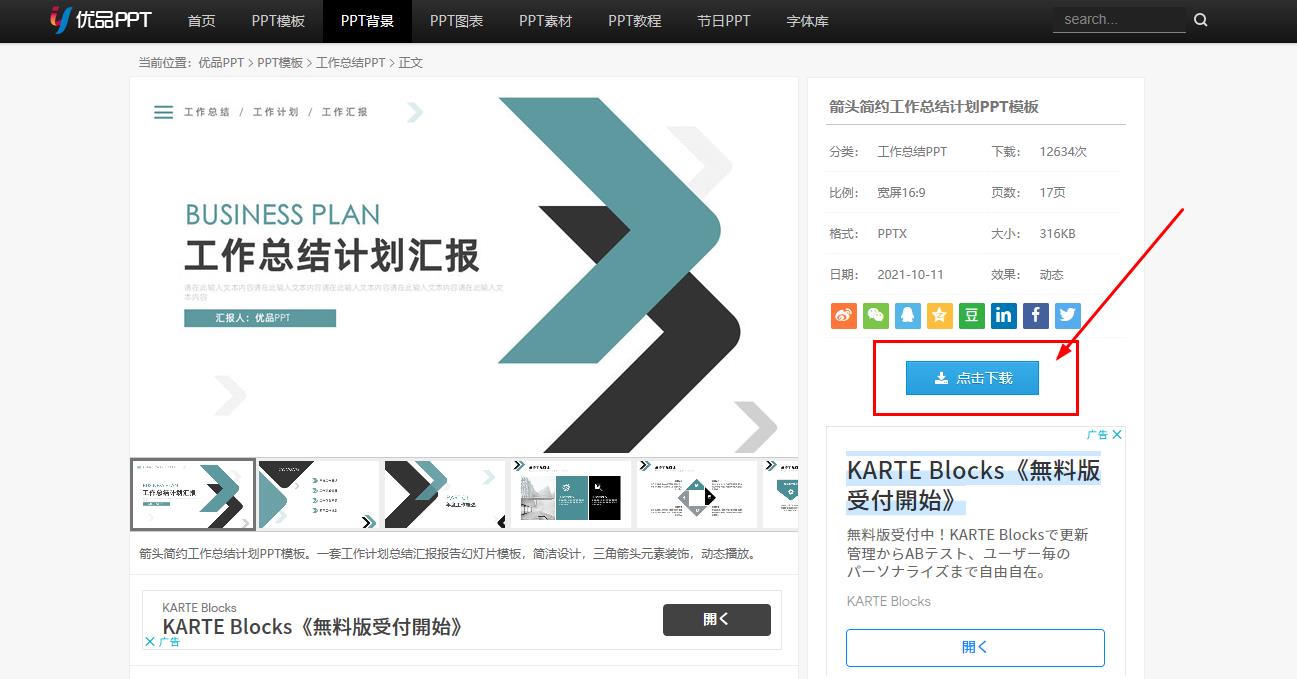 有哪些好的ppt素材网站推荐,ppt动画素材免费的网站