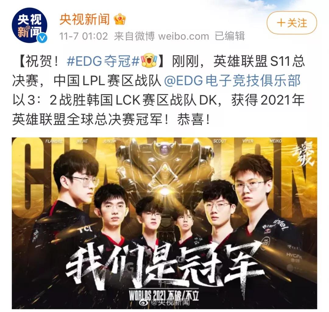 外国人看edg夺冠激动视频,edg夺冠刷爆社交媒体