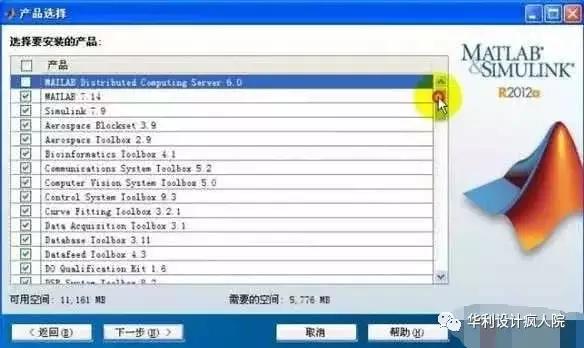 Matlab2012a（32/64位）英文版软件安装教程