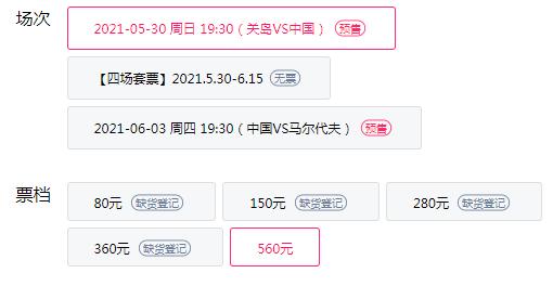2026国足预选赛门票销售,2023国足门票开售时间