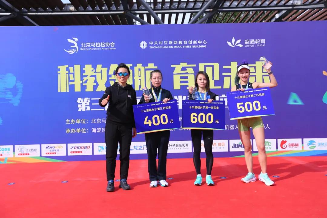 育见未来马拉松,中国教育马拉松