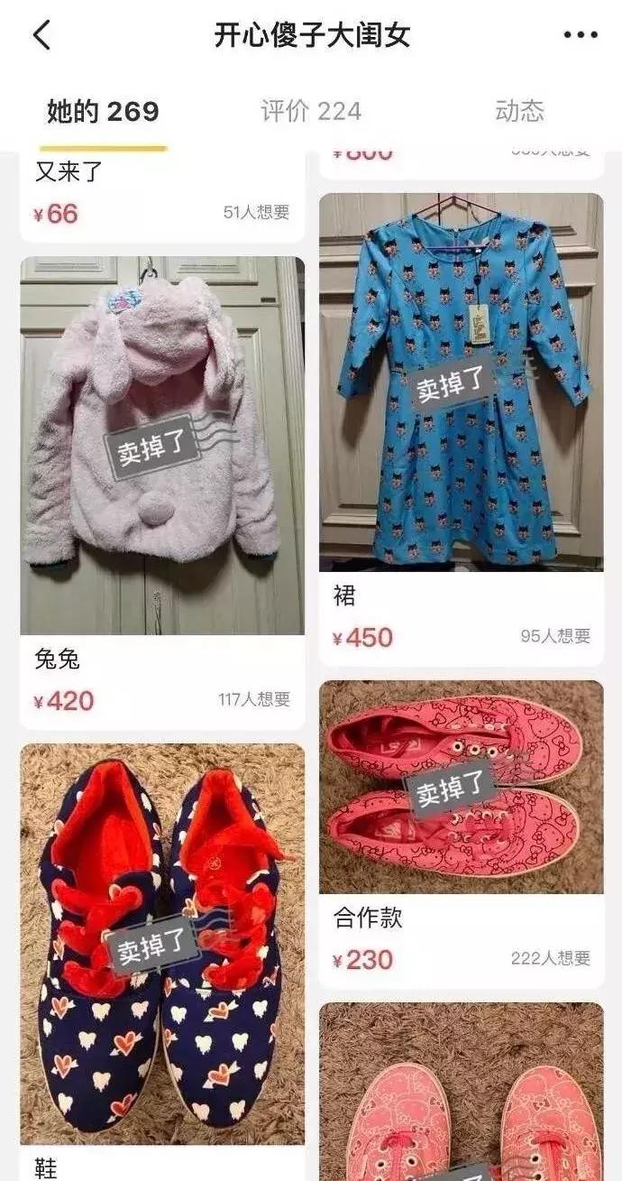 女明星真的穷到去闲鱼卖二手？