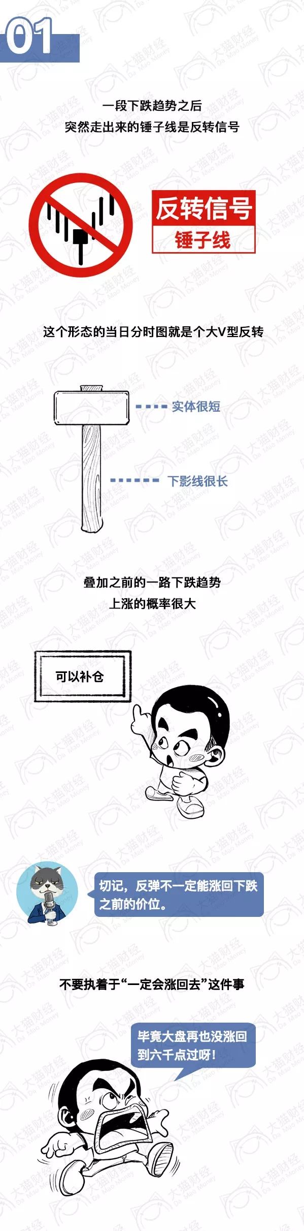 股民被套漫画,股票亏损的漫画