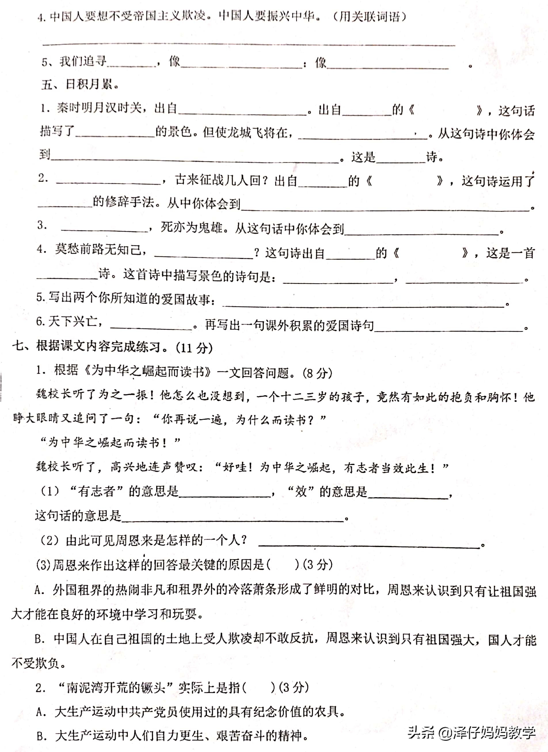 语文四年级上册第七单元整顿复习,四年级上册语文第七单元重点归纳